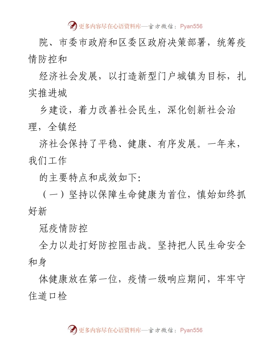 [工作报告] 人民代表大会 - 2021年青浦区白鹤镇政府工作总结报告.docx_第2页