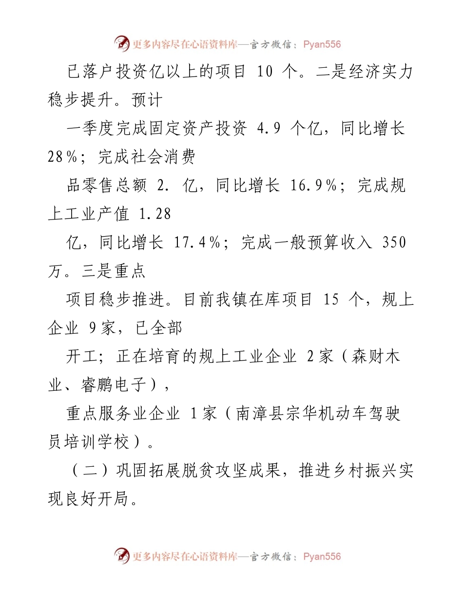 [工作总结与计划] 镇级会议 - xx镇2022年第一季度工作总结与第二季度工作计划.docx_第2页
