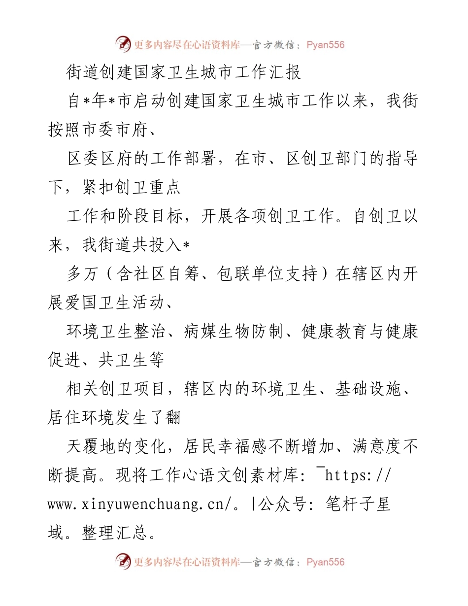 [工作总结] 街道卫生城市创建 - 街道创建国家卫生城市工作总结报告.docx_第1页