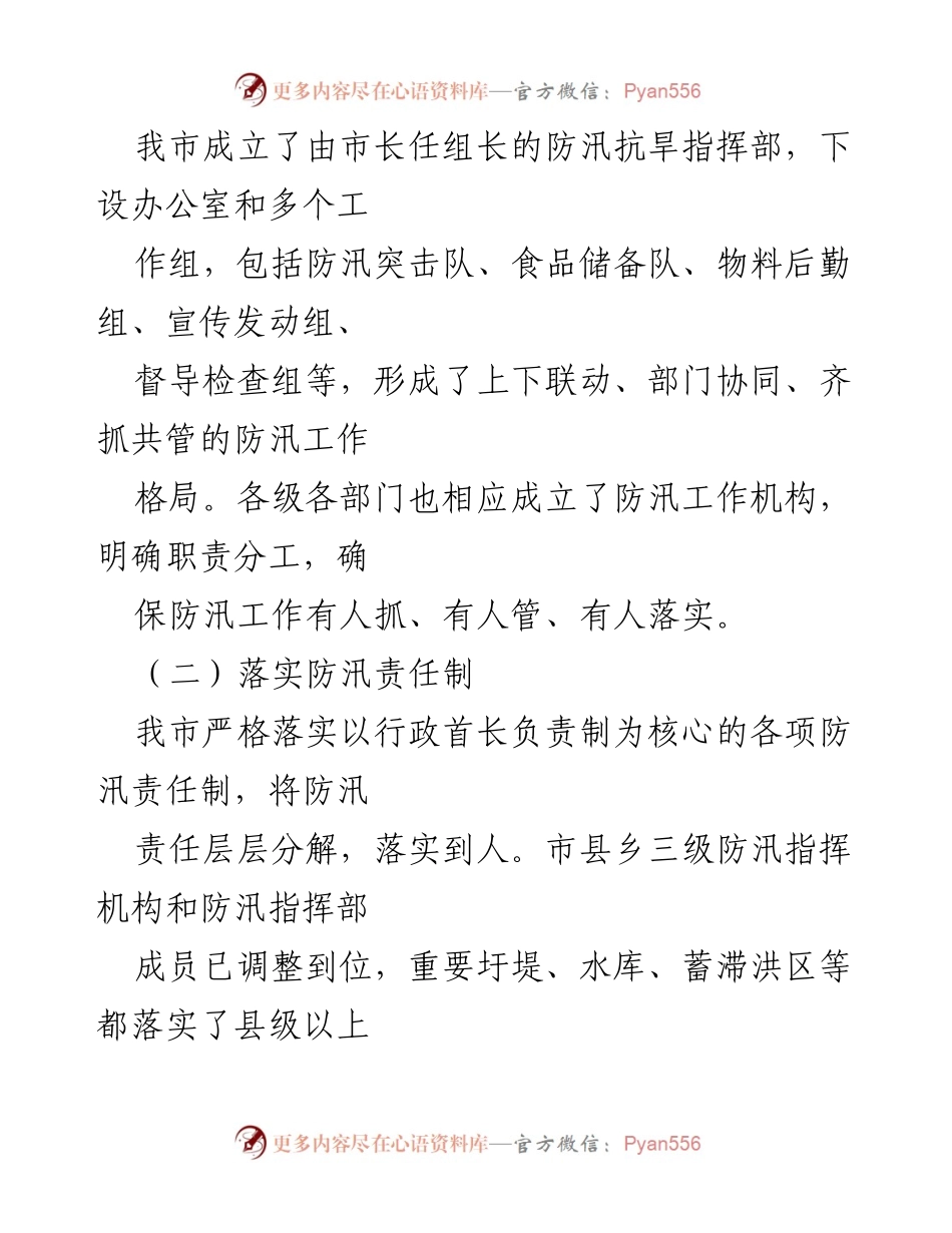 [工作总结] 防汛救灾 - X市防汛救灾工作落实情况总结.docx_第2页