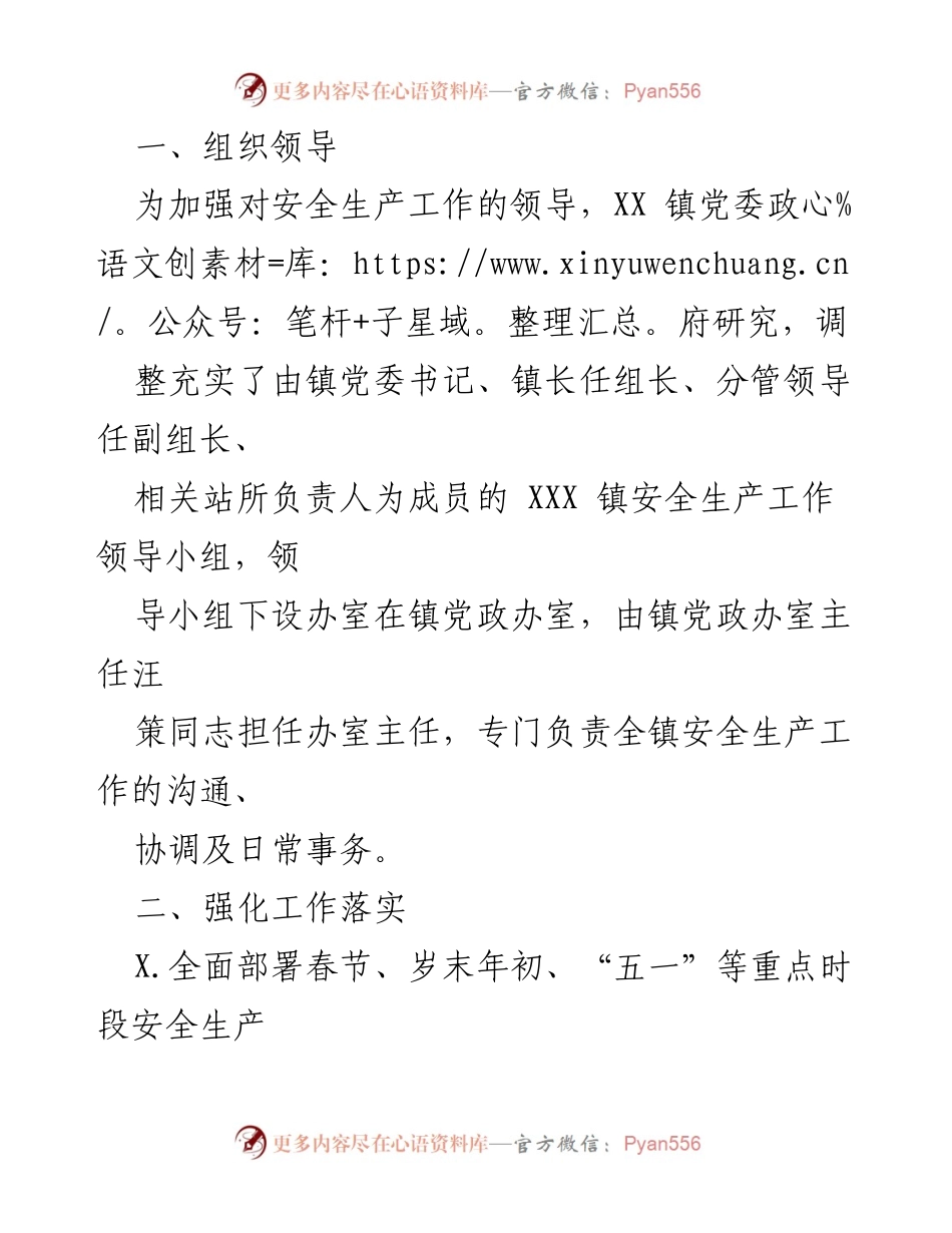 [工作总结] 镇政府 - XX镇2023年上半年安全生产工作总结.docx_第2页