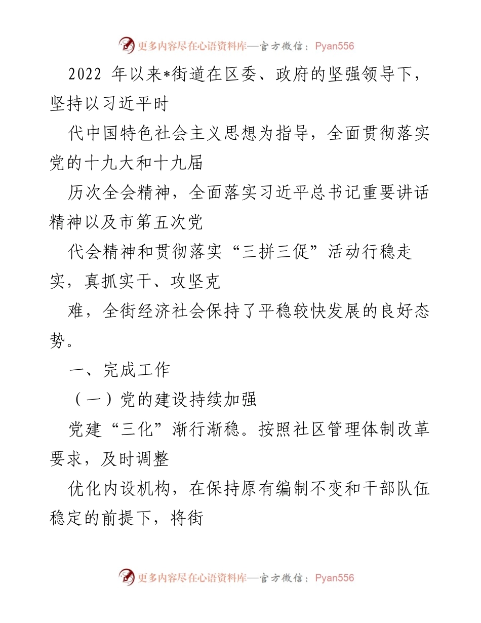 [工作总结] 街道工作会议 - 2022年街道党建与疫情防控工作总结.docx_第1页