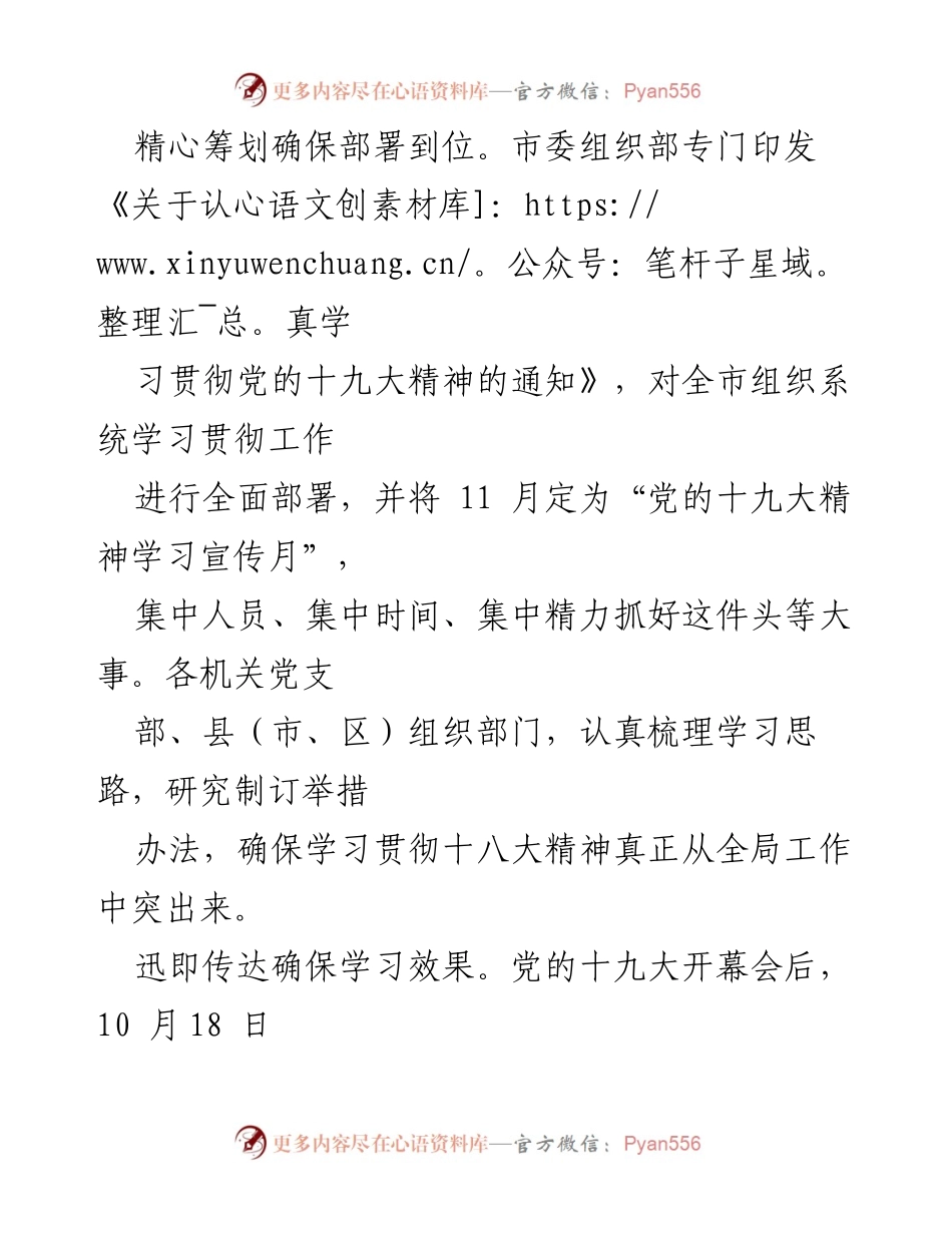 [工作总结] 鹰潭市委组织部 - 学习贯彻党的十九大精神的实践与成效.docx_第2页