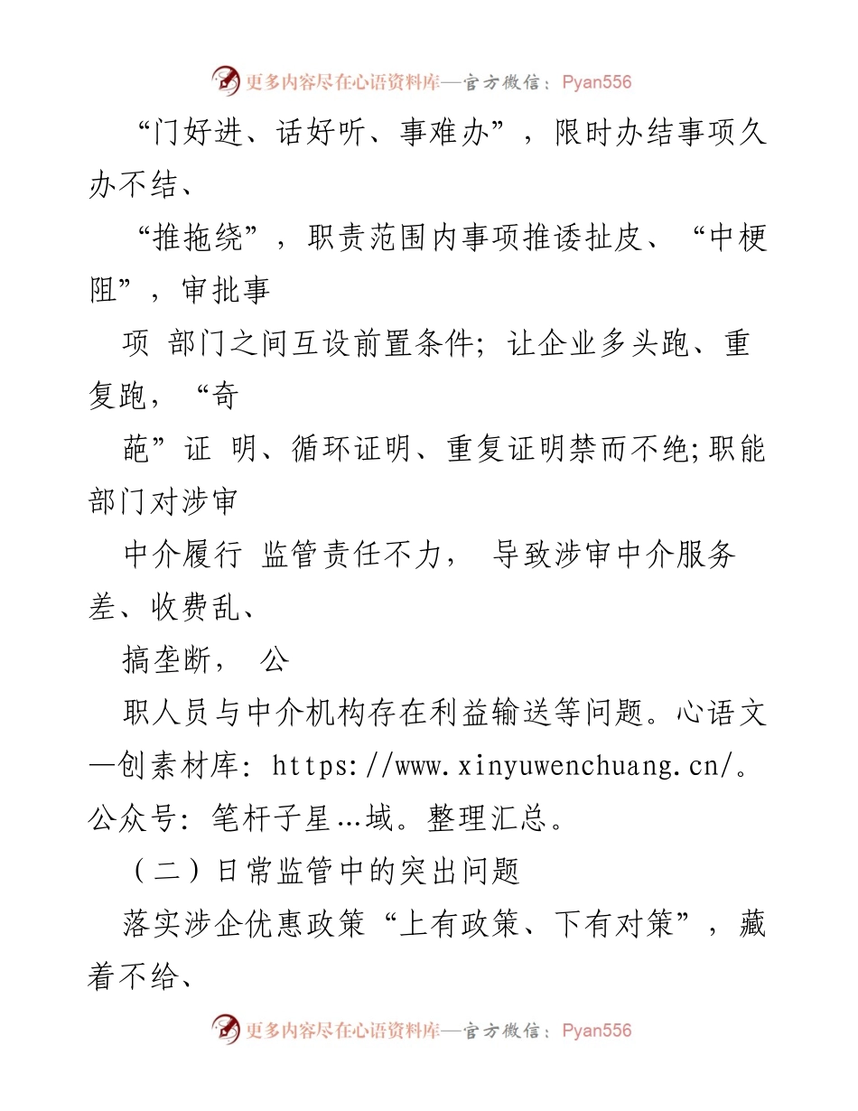 [工作总结] 行政审批 - 建设清正廉洁的行政审批干部队伍的思考与对策.docx_第2页