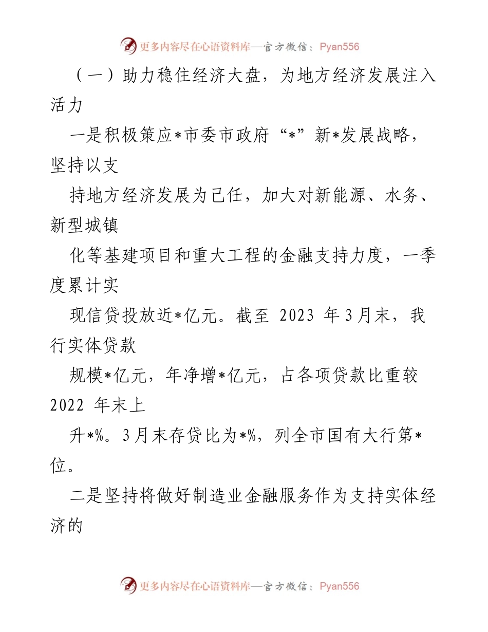 [工作总结] 银行一季度金融服务情况 - 2023年银行一季度金融服务成效报告.docx_第2页