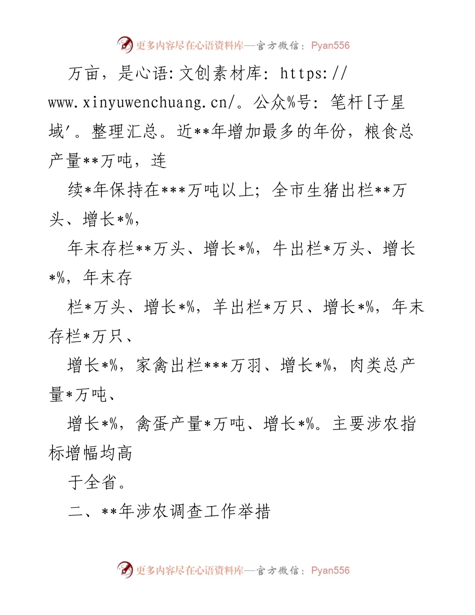 [工作总结] 统计局会议 - __年涉农调查工作情况汇报.docx_第2页
