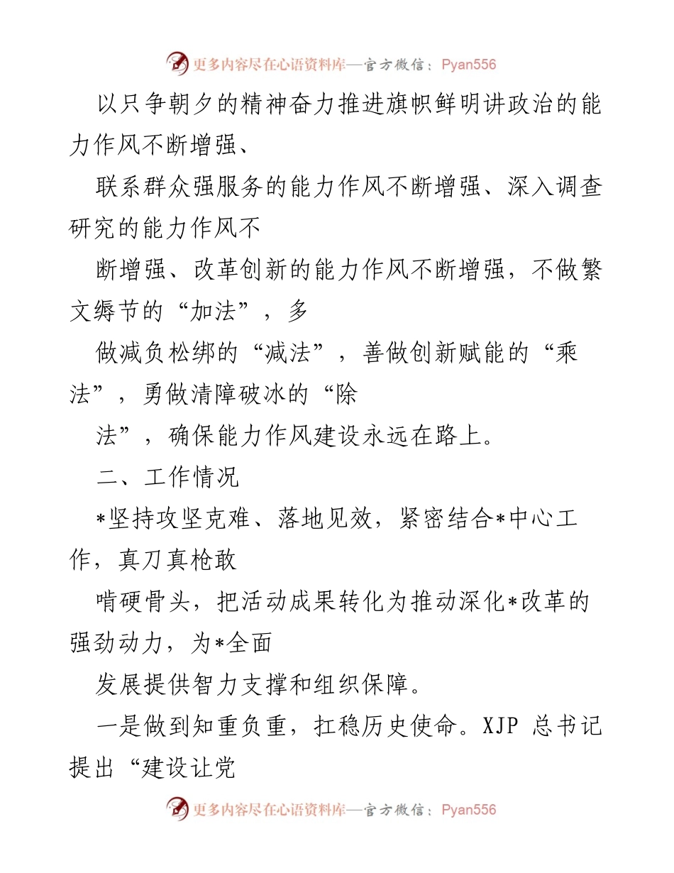 [工作总结] 能力作风建设年 - 能力作风建设年活动总结报告.docx_第2页