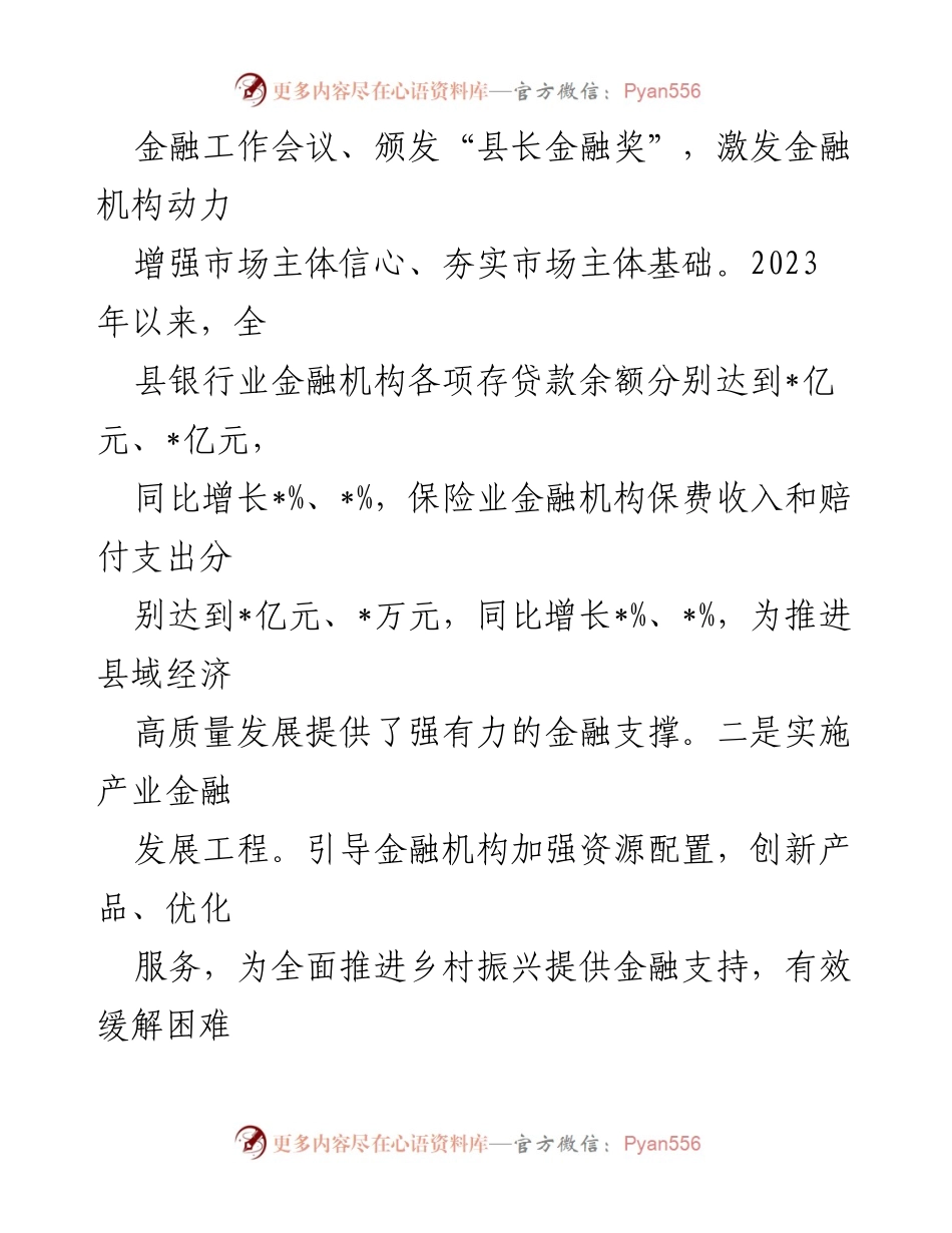 [工作总结] 金融工作汇报 - __县金融工作成效与风险防控措施总结.docx_第2页