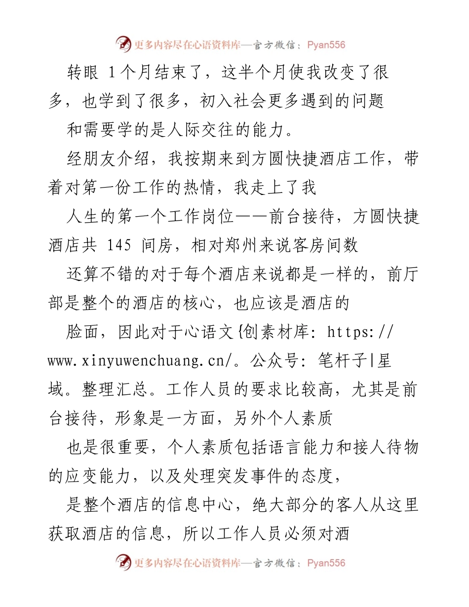 [工作总结] 职场初体验 - 前台接待工作中的学习与人际交往能力提升.docx_第1页