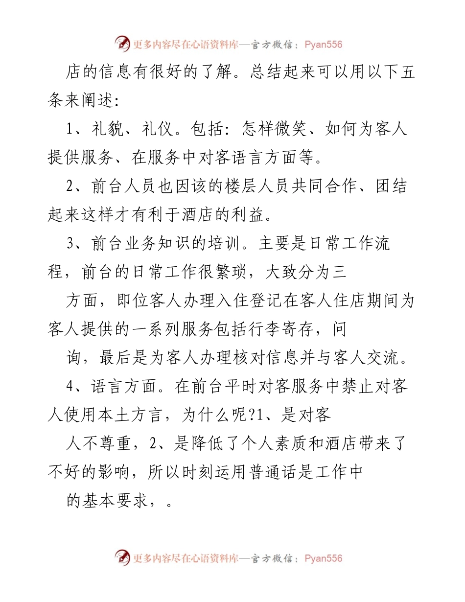[工作总结] 职场初体验 - 前台接待工作中的学习与人际交往能力提升.docx_第2页
