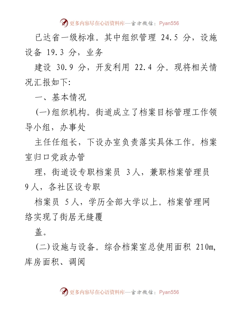 [工作总结] 街道档案管理 - 稻香村街道档案工作自查报告总结_1.docx_第2页