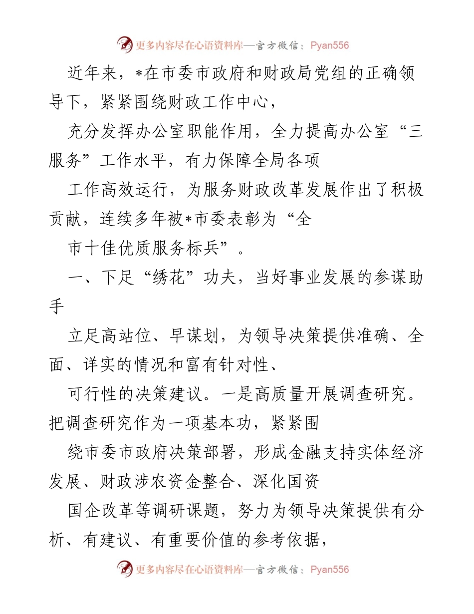 [工作总结] 财政部门 - 提升服务效能，助力财政改革发展.docx_第1页