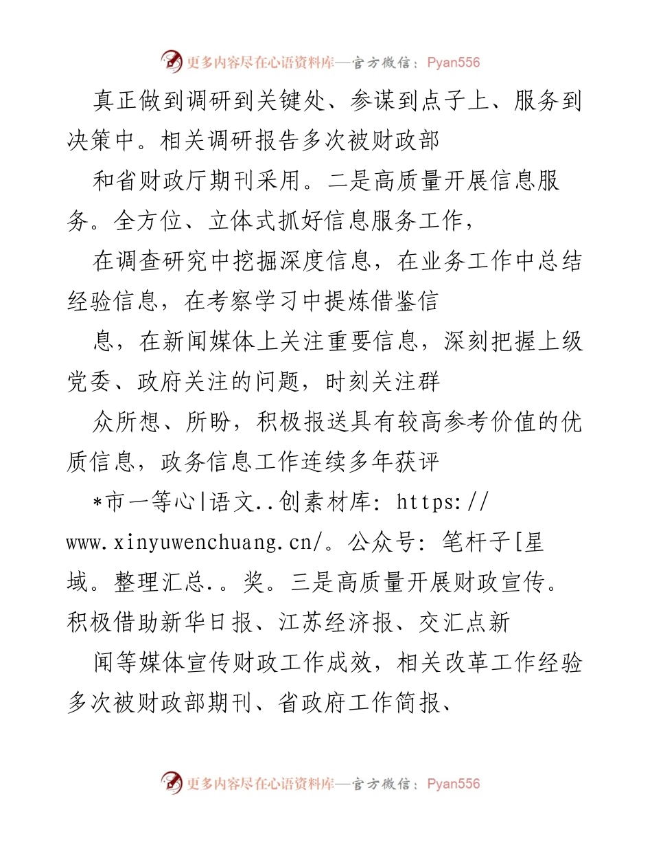 [工作总结] 财政部门 - 提升服务效能，助力财政改革发展.docx_第2页