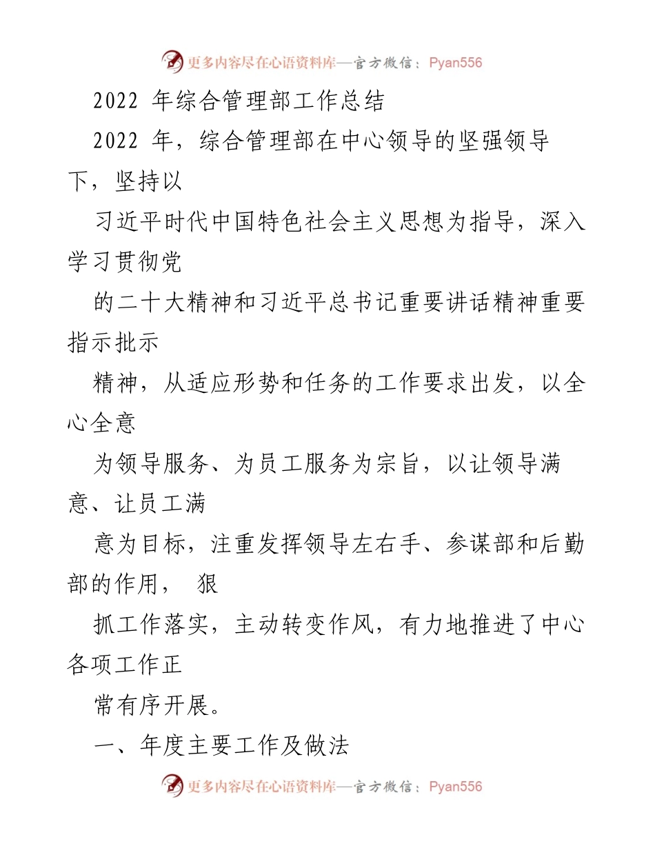 [工作总结] 综合管理部 - 2022年综合管理部工作总结与党建实践回顾.docx_第1页