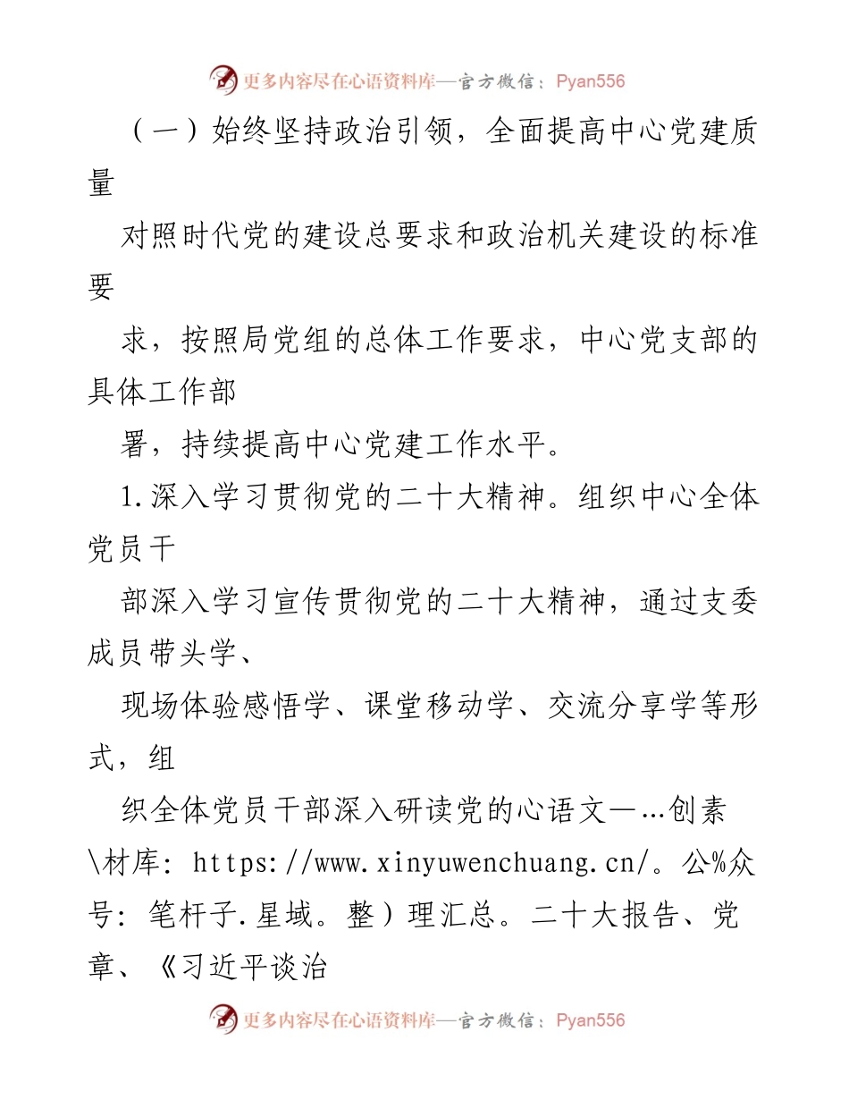 [工作总结] 综合管理部 - 2022年综合管理部工作总结与党建实践回顾.docx_第2页