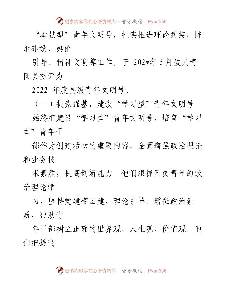 [工作总结] 青年文明号创建 - 局办公室青年文明号创建工作总结.docx_第2页