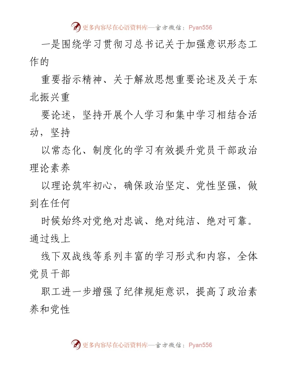 [工作总结] 退役军人事务局 - 2021年党建工作总结与实施情况报告.docx_第2页