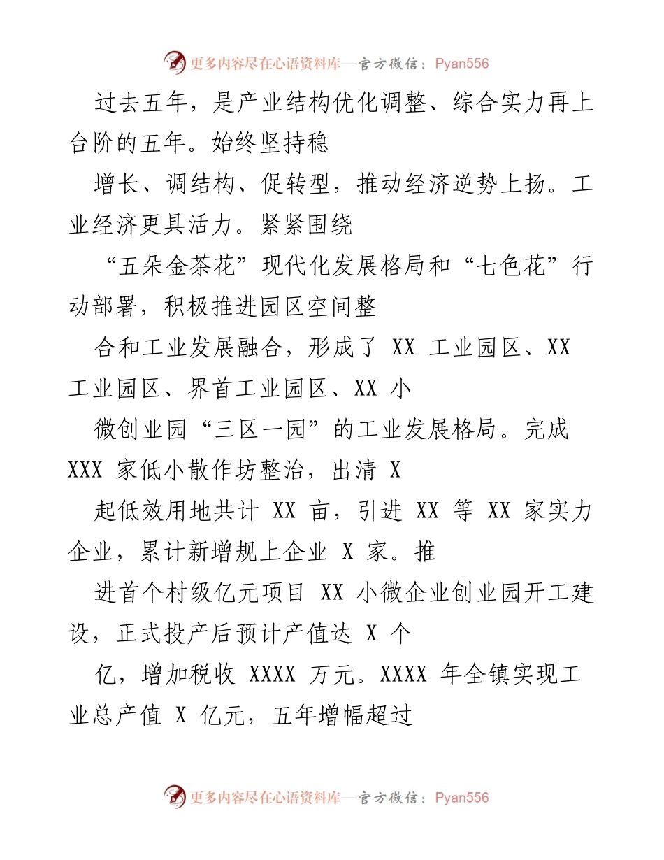 [工作总结] 镇十七届人大一次会议 - XX 镇五年发展工作总结报告.docx_第2页