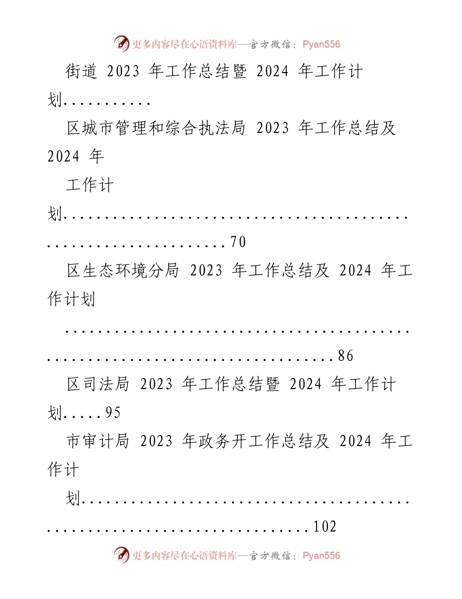 [工作总结与计划] 年度总结会议 - 2023年度工作总结与2024年度工作计划汇编_1.docx_第2页