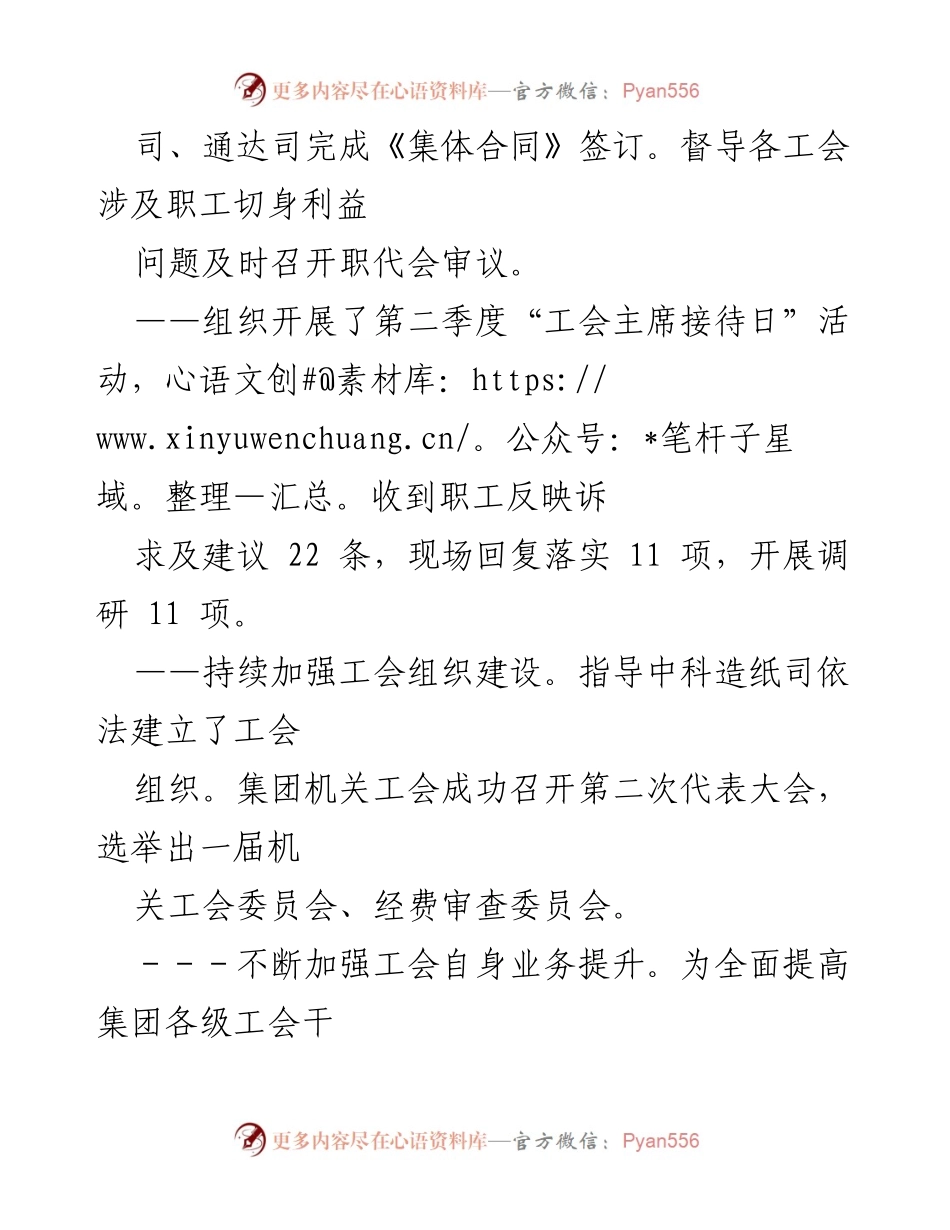 [工作总结] 集团工会 - 2022年上半年工会工作总结与成就分析.docx_第2页