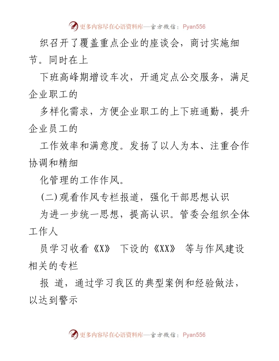 [工作总结] 经开区 - “三严三治”作风建设活动进展情况报告_1.docx_第2页