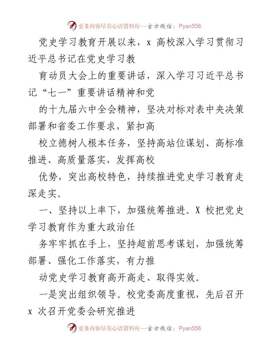 [工作总结] 高校党史学习教育 - 深入推进党史学习教育的实施与成效.docx_第1页
