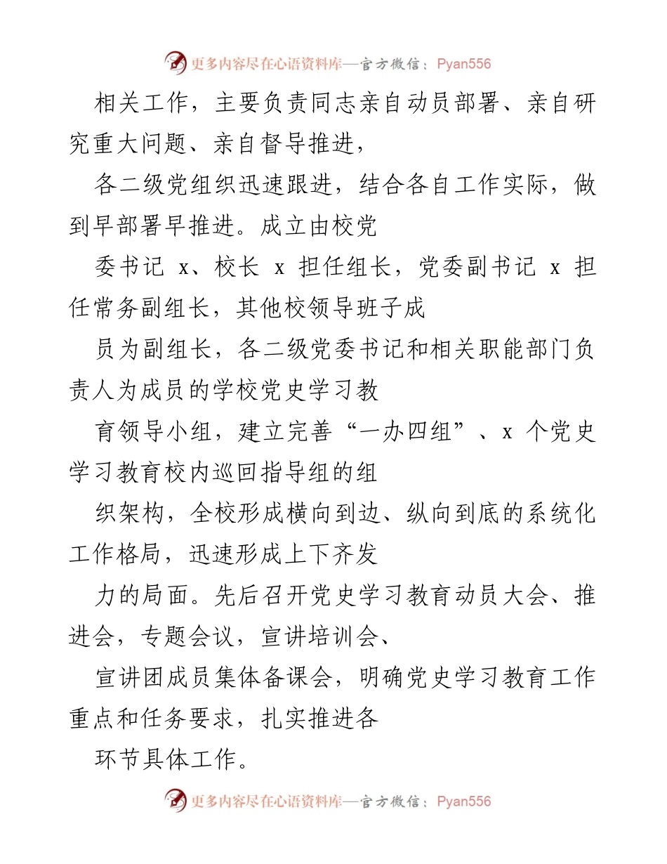 [工作总结] 高校党史学习教育 - 深入推进党史学习教育的实施与成效.docx_第2页