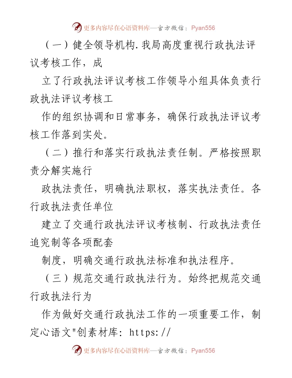 [工作总结] 自查自评 - 全市交通运输局行政执法评议考核自查自评工作报告.docx_第2页