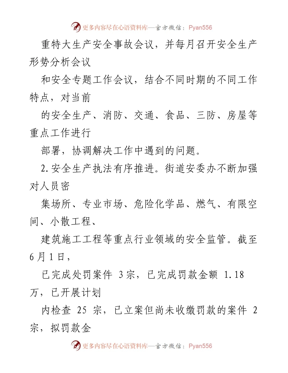 [工作总结] 街道办事处 - 2023年上半年应急管理工作总结_3.docx_第2页