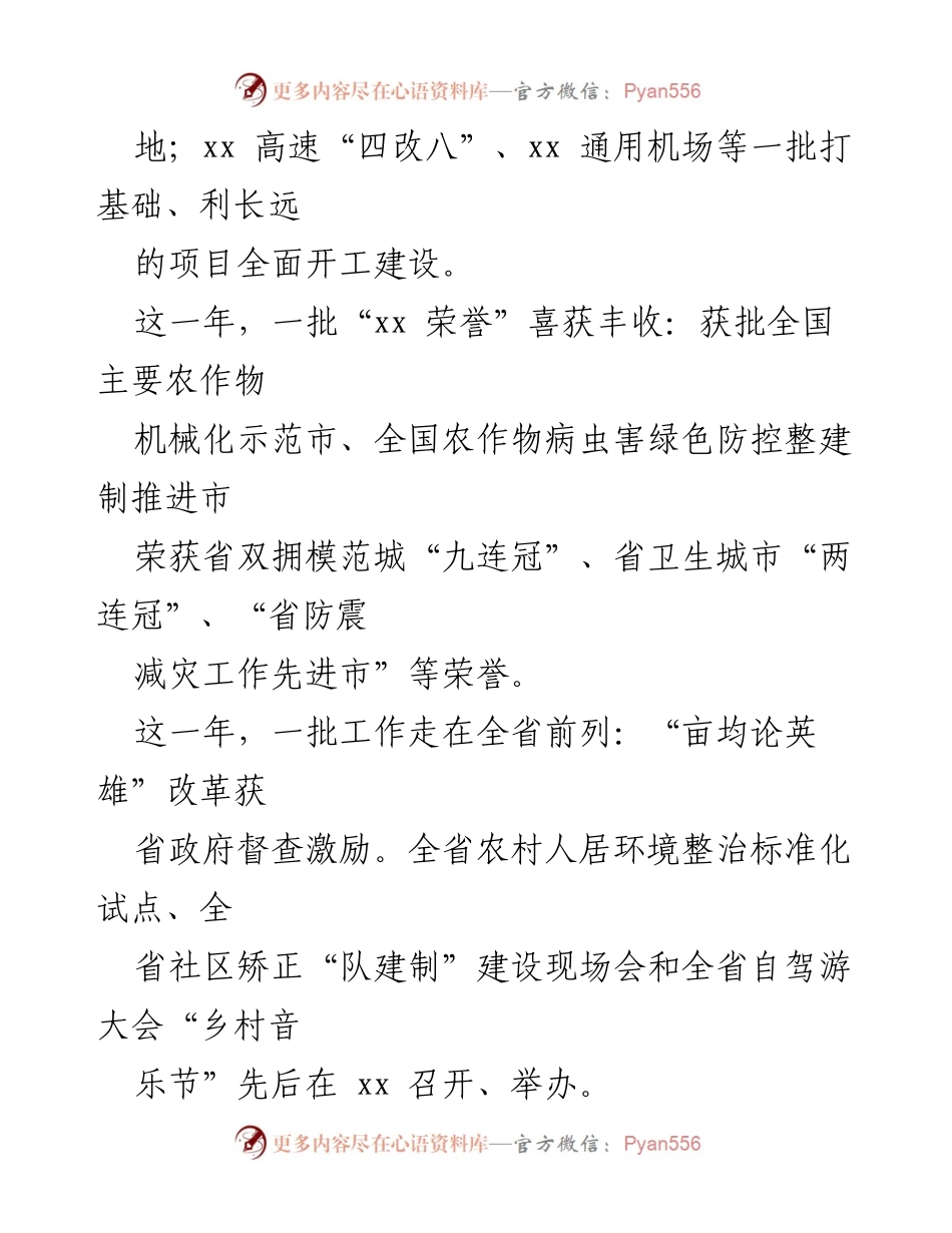 [工作总结] 经济工作会议 - 2022年经济社会发展工作总结及成就分析.docx_第2页