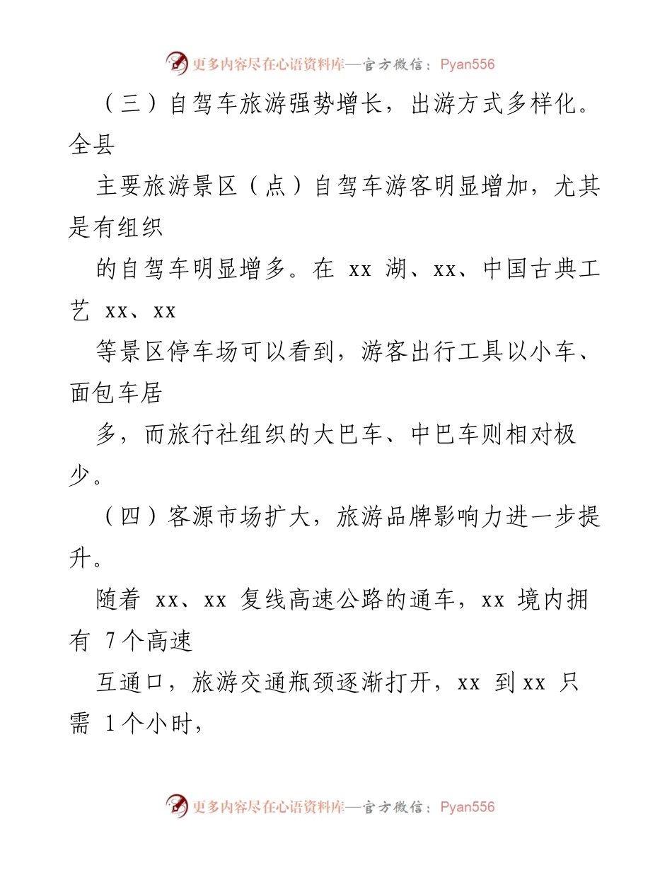 [工作总结] 黄金周旅游工作 - 黄金周期间旅游业发展与安全保障工作总结.docx_第1页