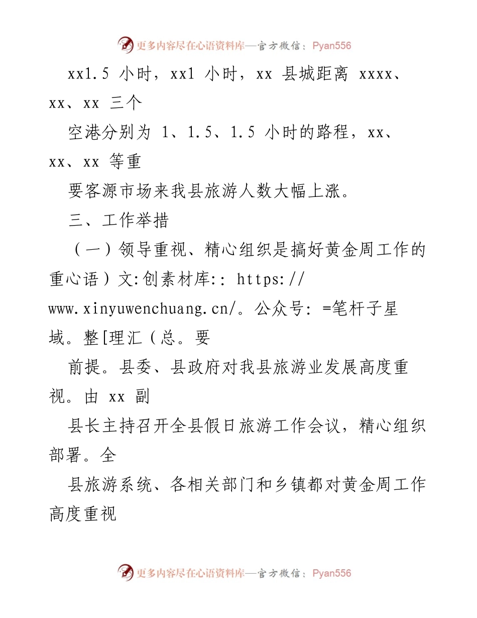 [工作总结] 黄金周旅游工作 - 黄金周期间旅游业发展与安全保障工作总结.docx_第2页