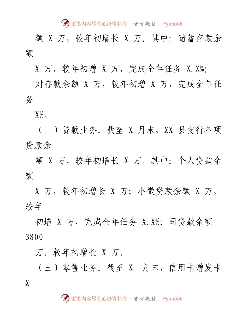 [工作总结] 银行支行 - 2022年工作总结与2023年工作计划报告.docx_第2页