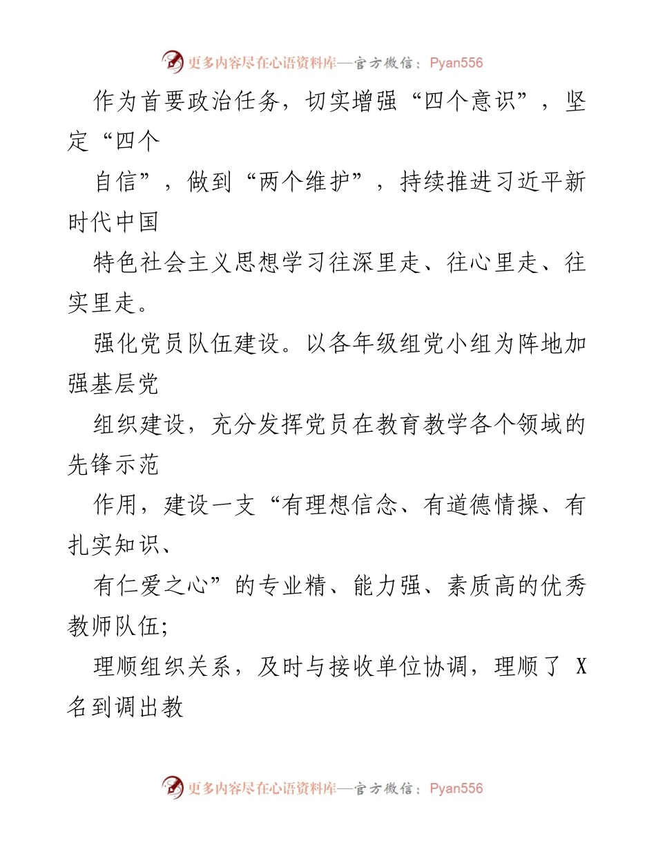 [工作总结与计划] 高中教育 - 2023年工作总结与2024年工作计划概述.docx_第2页
