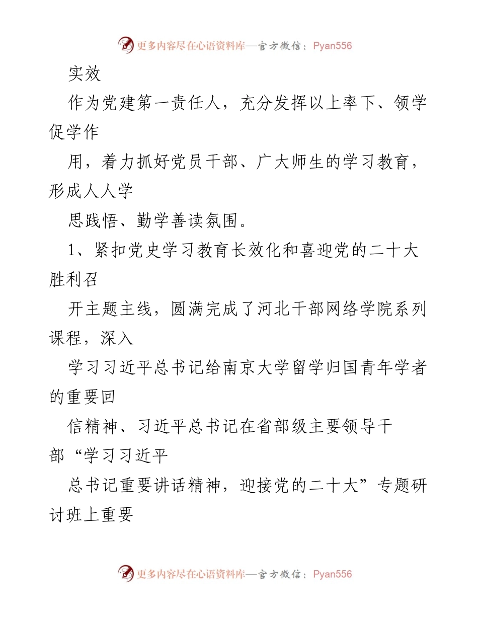[工作总结] 衡水学院美术学院 - 2022年美术学院党建工作总结报告.docx_第2页