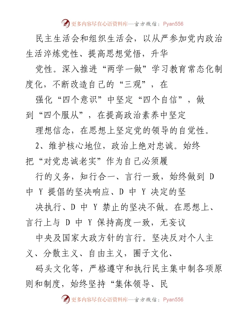 [工作总结] 自查报告 - 政治建设自查情况总结.docx_第2页