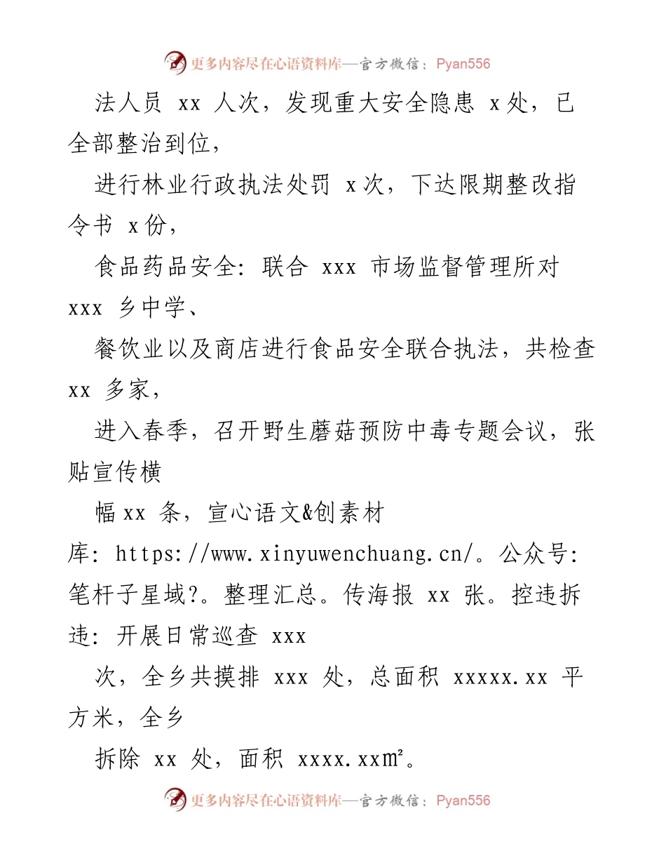 [工作总结] 行政执法 - 2022年上半年xxx乡综合行政执法工作总结_1.docx_第2页