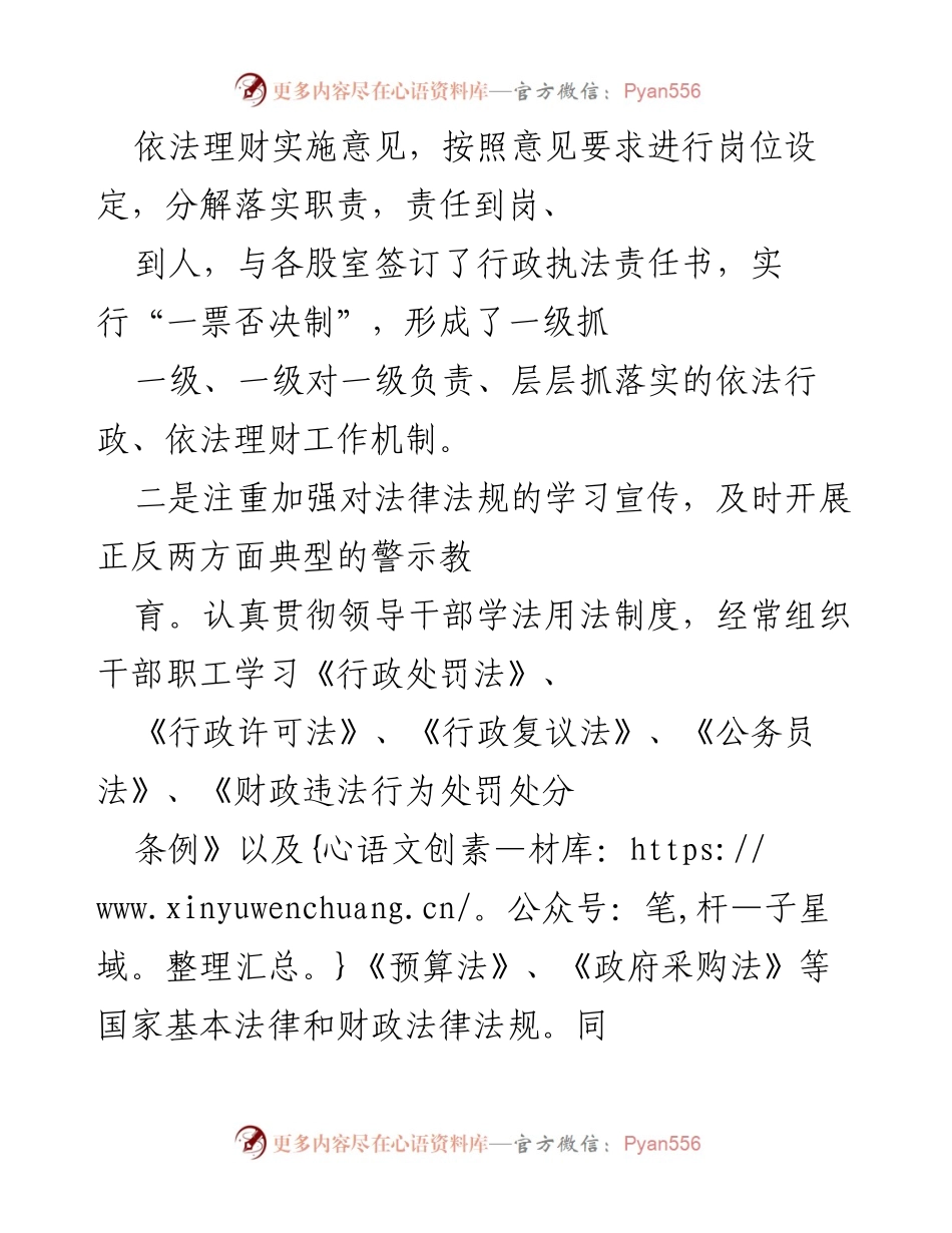 [工作总结] 财政局 - 全面推进依法行政与理财工作情况汇报.docx_第2页