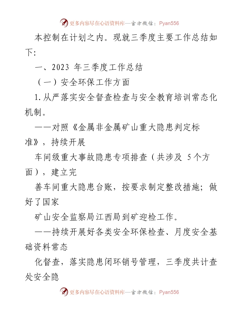 [工作总结] 车间 - 2023年三季度工作总结及四季度工作计划.docx_第2页