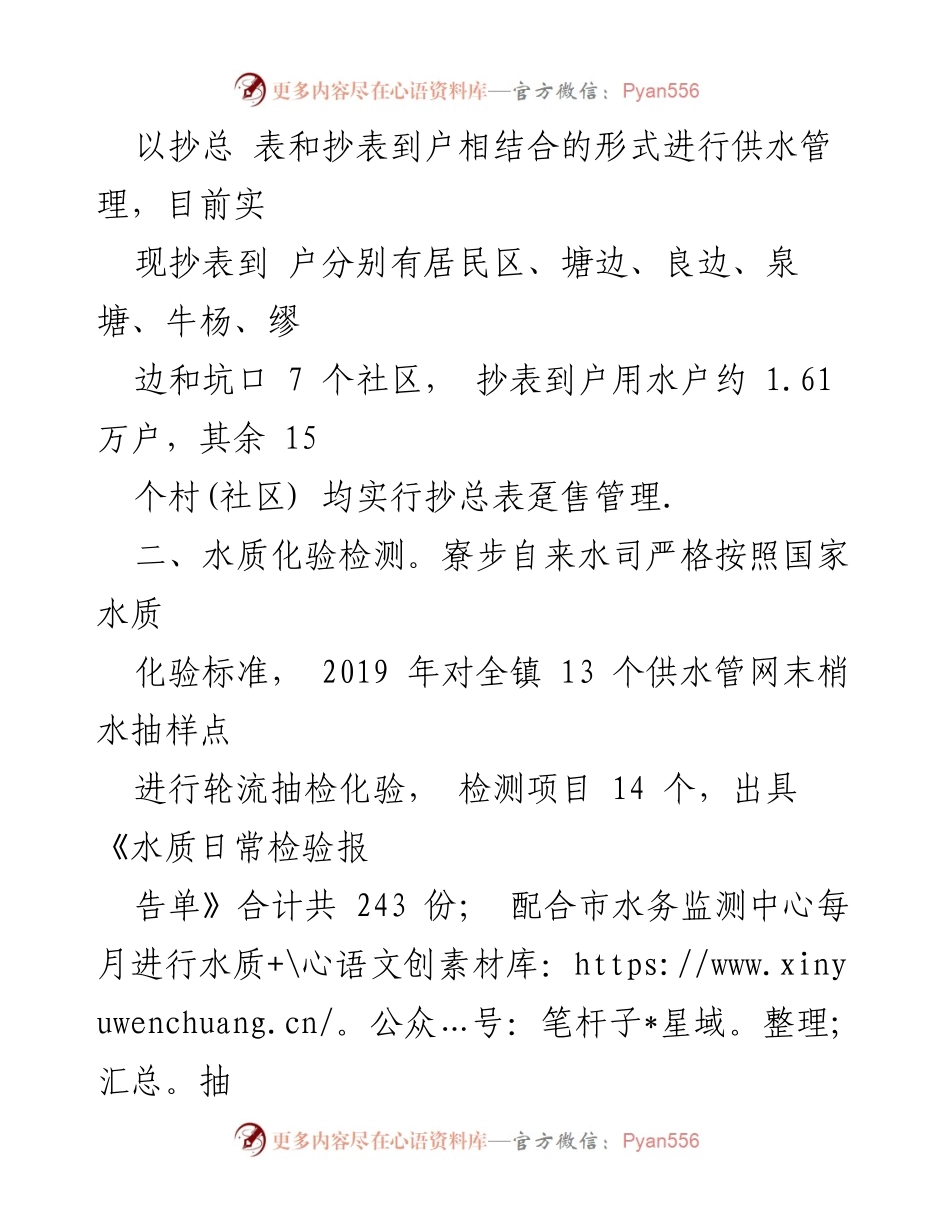 [工作总结] 自来水司年度工作 - 寮步自来水司2019年工作总结及2020年工作计划.docx_第2页