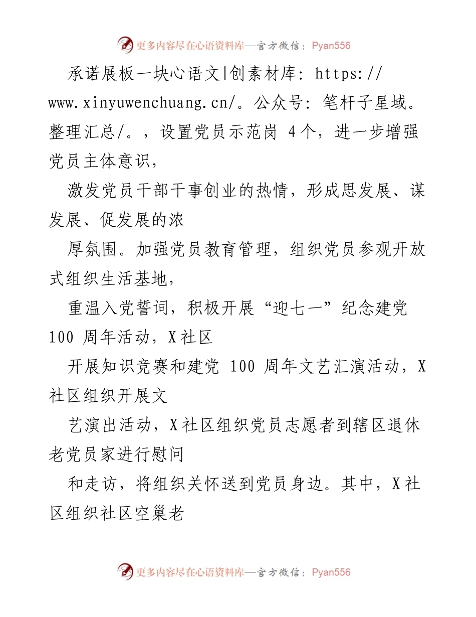 [工作总结] 街道党建工作 - 上半年街道党建工作亮点汇报.docx_第2页