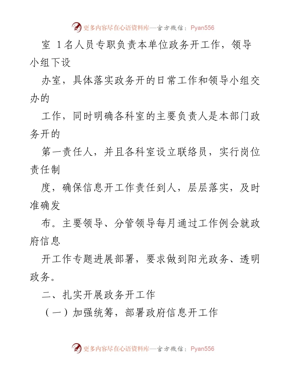 [工作总结] 蚌埠市住房积金管理中心 - 2022年度政府信息公开工作总结.docx_第2页