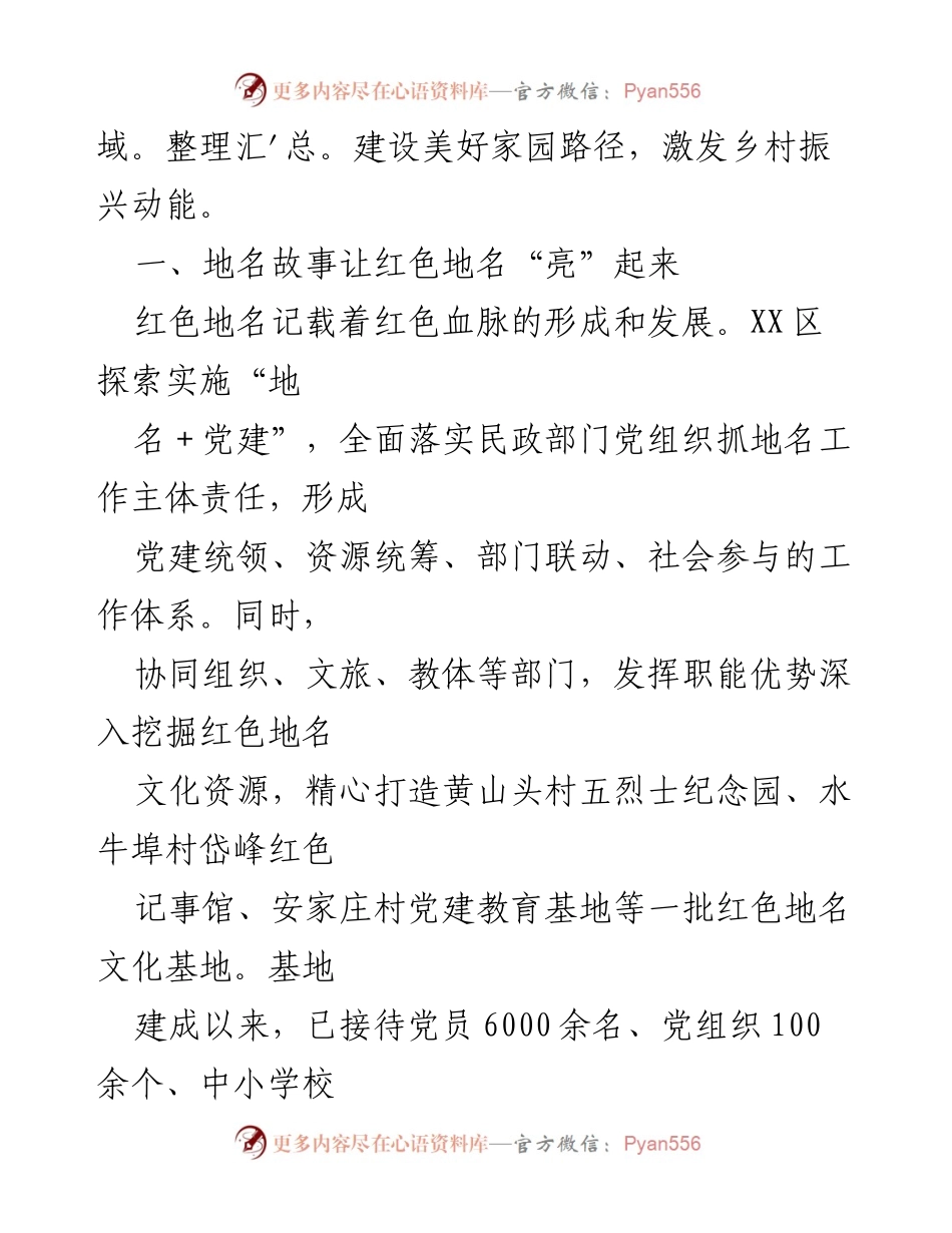 [工作报告] 乡村振兴 - XX区“地名＋”创工程助力乡村振兴探索报告.docx_第2页