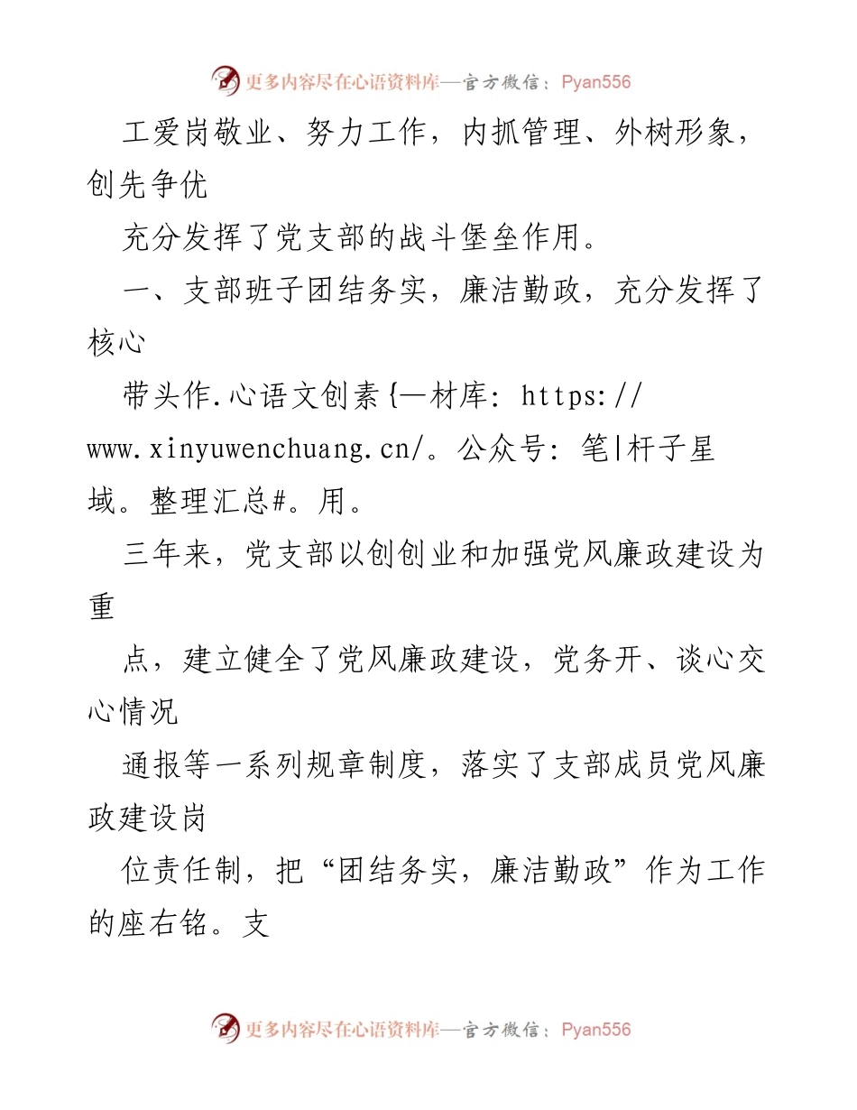 [工作报告] 党支部换届 - XX企业党支部换届工作总结报告.docx_第2页