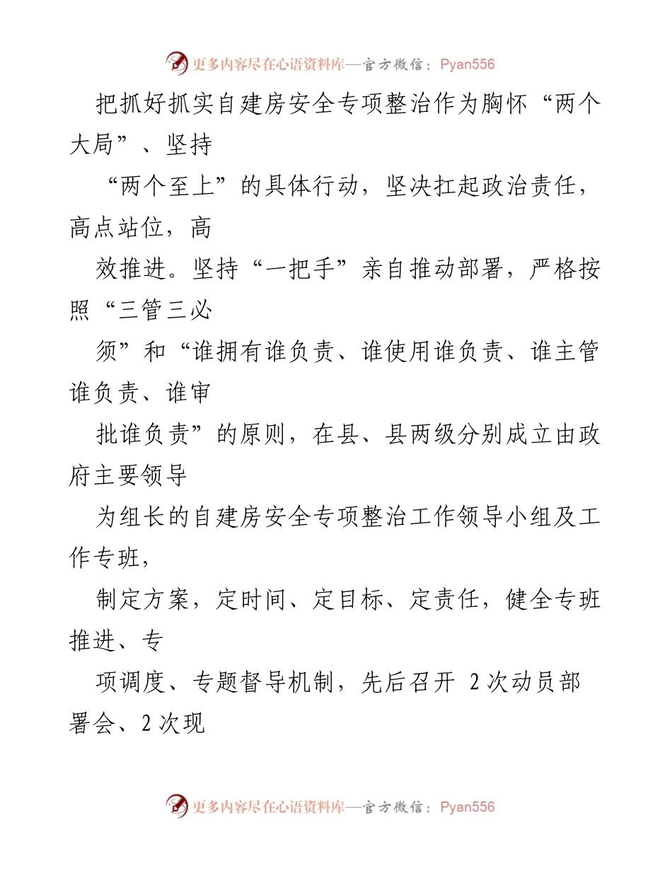 [工作总结] 自建房安全专项整治 - __县自建房安全专项整治工作阶段性汇报__.docx_第2页
