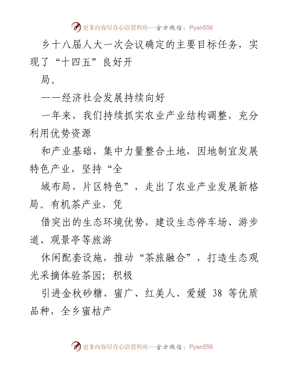 [工作报告] 乡镇政府 - 乡镇政府2021年工作总结与乡村振兴展望.docx_第2页