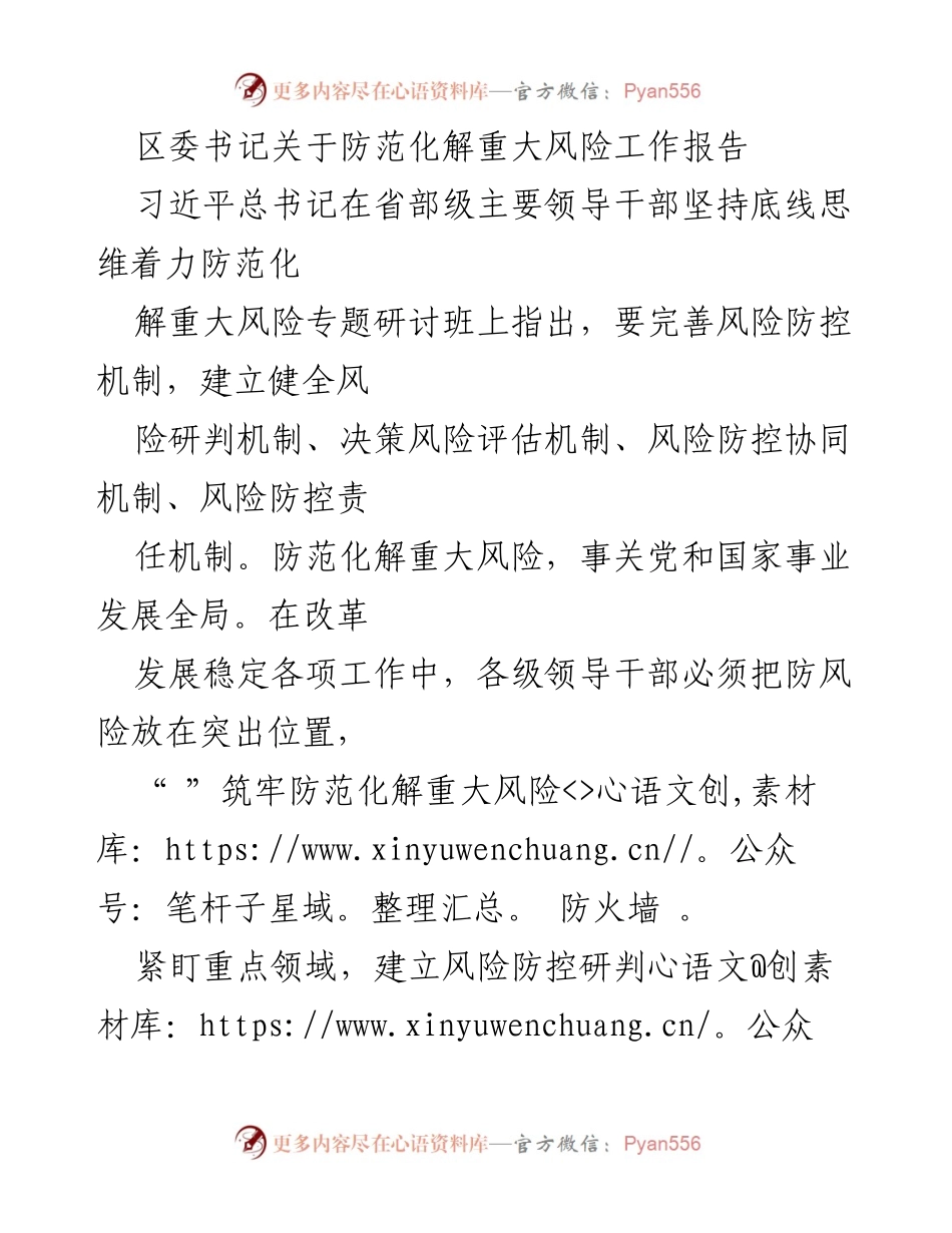 [工作报告] 区委会议 - 防范化解重大风险工作报告_1.docx_第1页