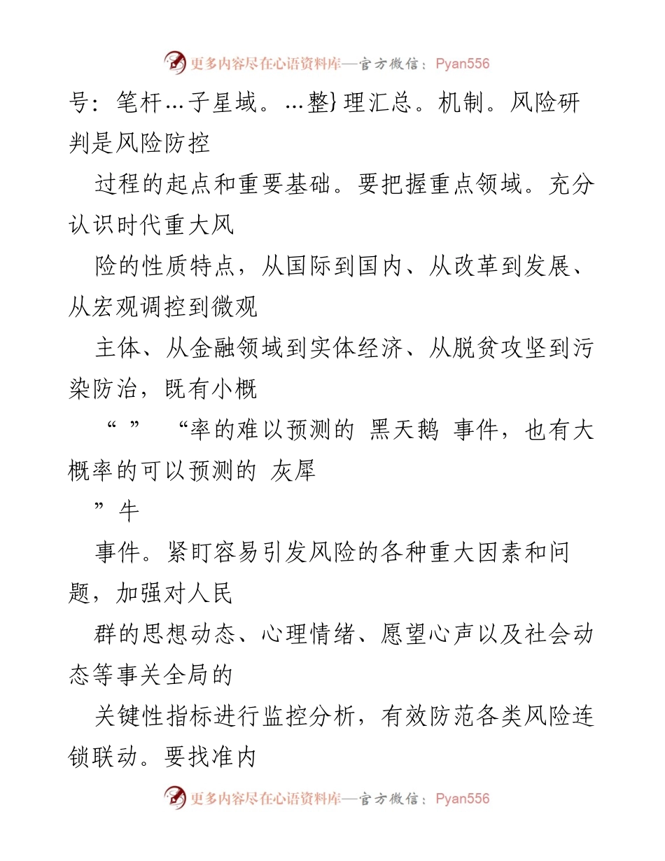 [工作报告] 区委会议 - 防范化解重大风险工作报告_1.docx_第2页