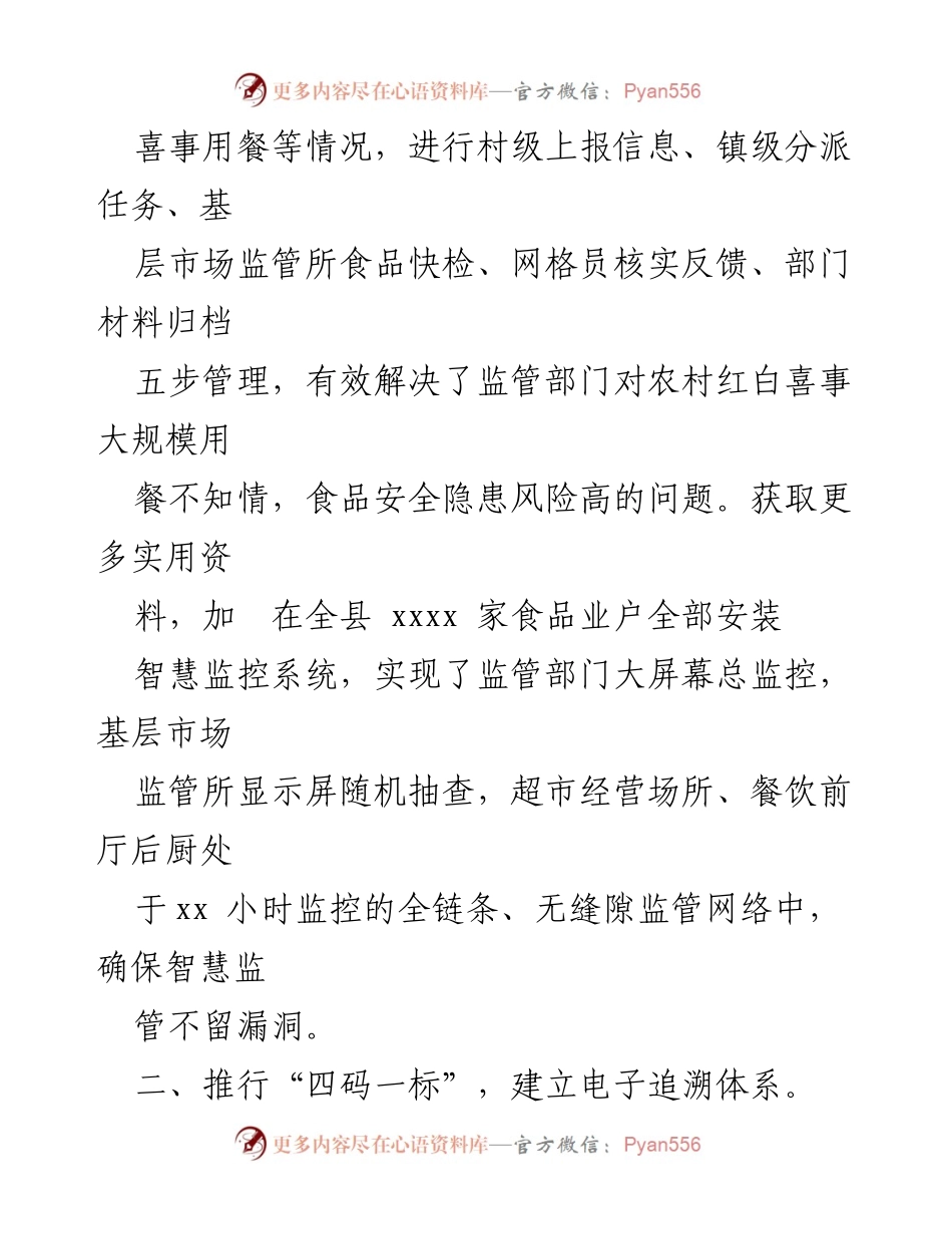 [工作总结] 食品安全监管工作 - 全县食品安全监管工作汇报与创新实践.docx_第2页
