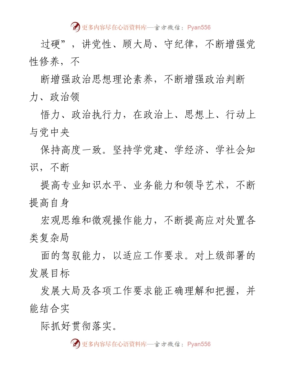 [工作总结] 述职述廉 - 领导干部五年工作总结与个人述职报告.docx_第2页